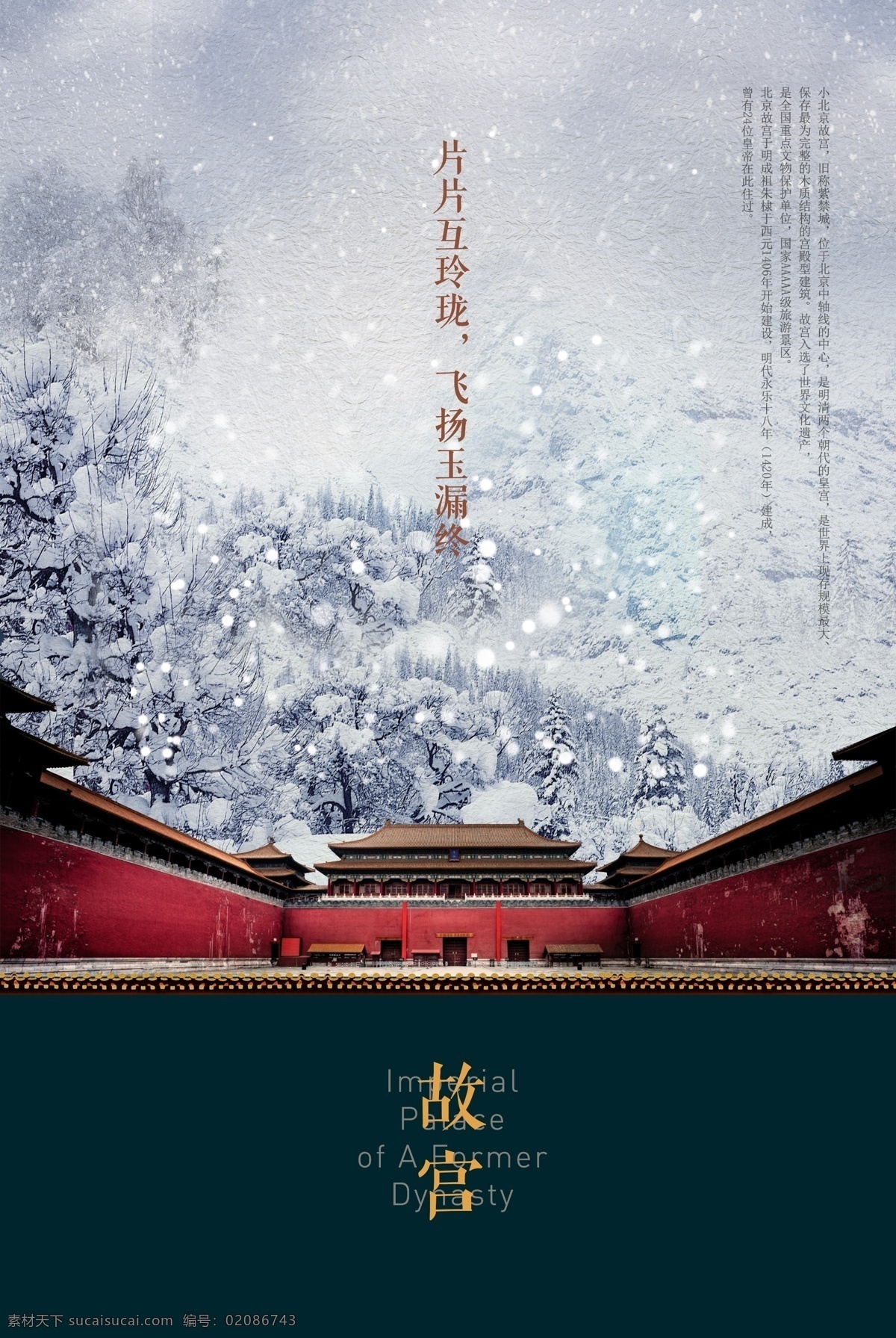 中国 风 大气 大雪 故宫 海报 中国风 旅游海报 旅行 免费模板 背景 故宫旅游景点 故宫旅游宣传 复古 故宫风景 旅游季 历史遗迹 北京故宫 复古中国 中国复古 中国旅游 旅游中国 复古旅游 大气故宫 中国大气 中国故宫