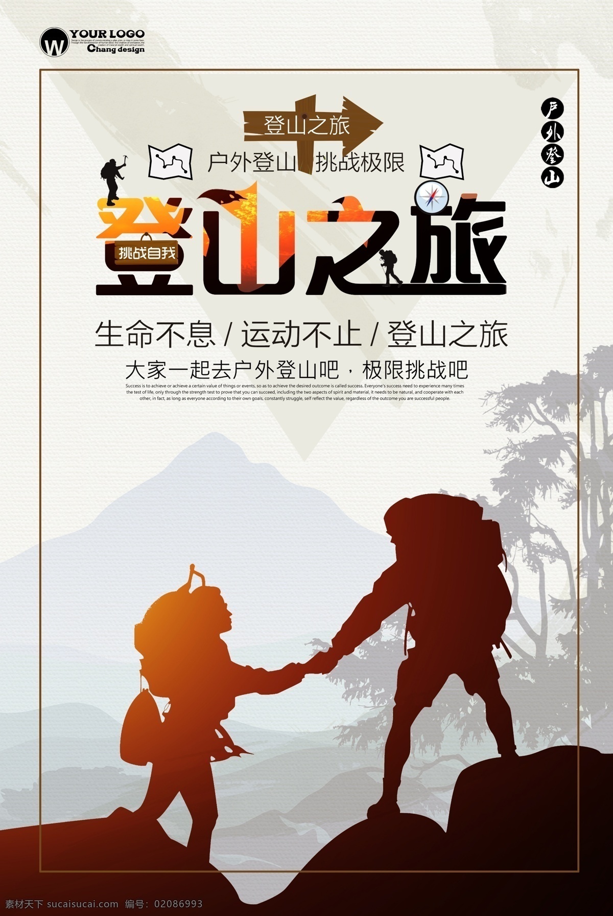 登山运动 登山 登山挑战 登山展板 登山海报 登山广告 登山人物 登山宣传 登山文化 徒步登山 户外登山 登山探险 登山团体 登山节 爬山 登山爬山 户外爬山