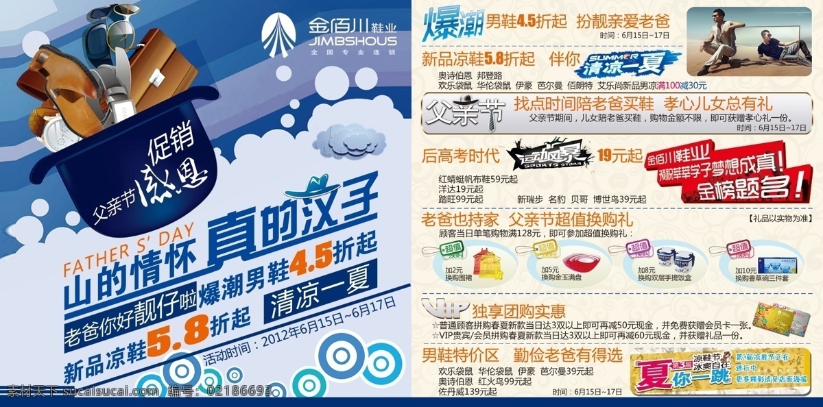 父亲节 广告设计模板 国内广告设计 活动 蓝色 帽子 炫丽 金佰川鞋业 模板下载 山的情怀 真的汉子 绚丽 元素 源文件 节日素材 母亲父亲节