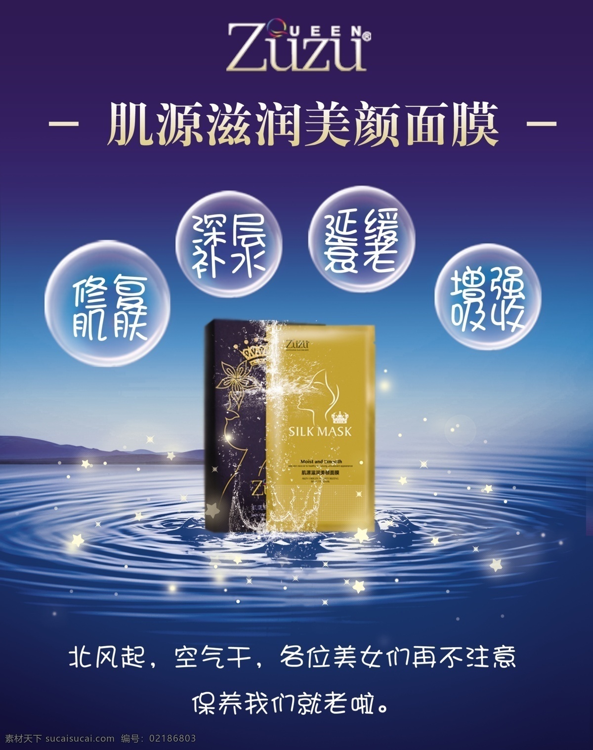化妆品 面膜 海报 clc 功效 护肤 原创设计 原创海报