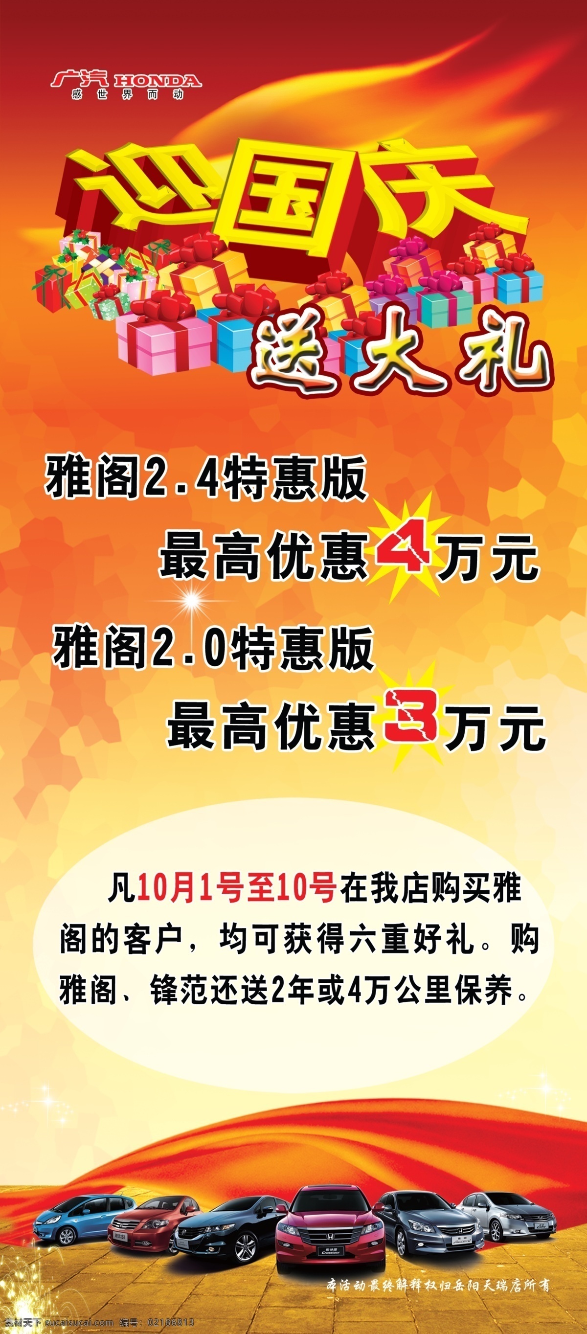 x展架 地板 广汽本田标志 国庆节 红底 火焰 节日素材 礼品盒 国庆送礼展架 迎国庆 送大礼 广汽本田汽车 源文件 家居装饰素材 室内设计
