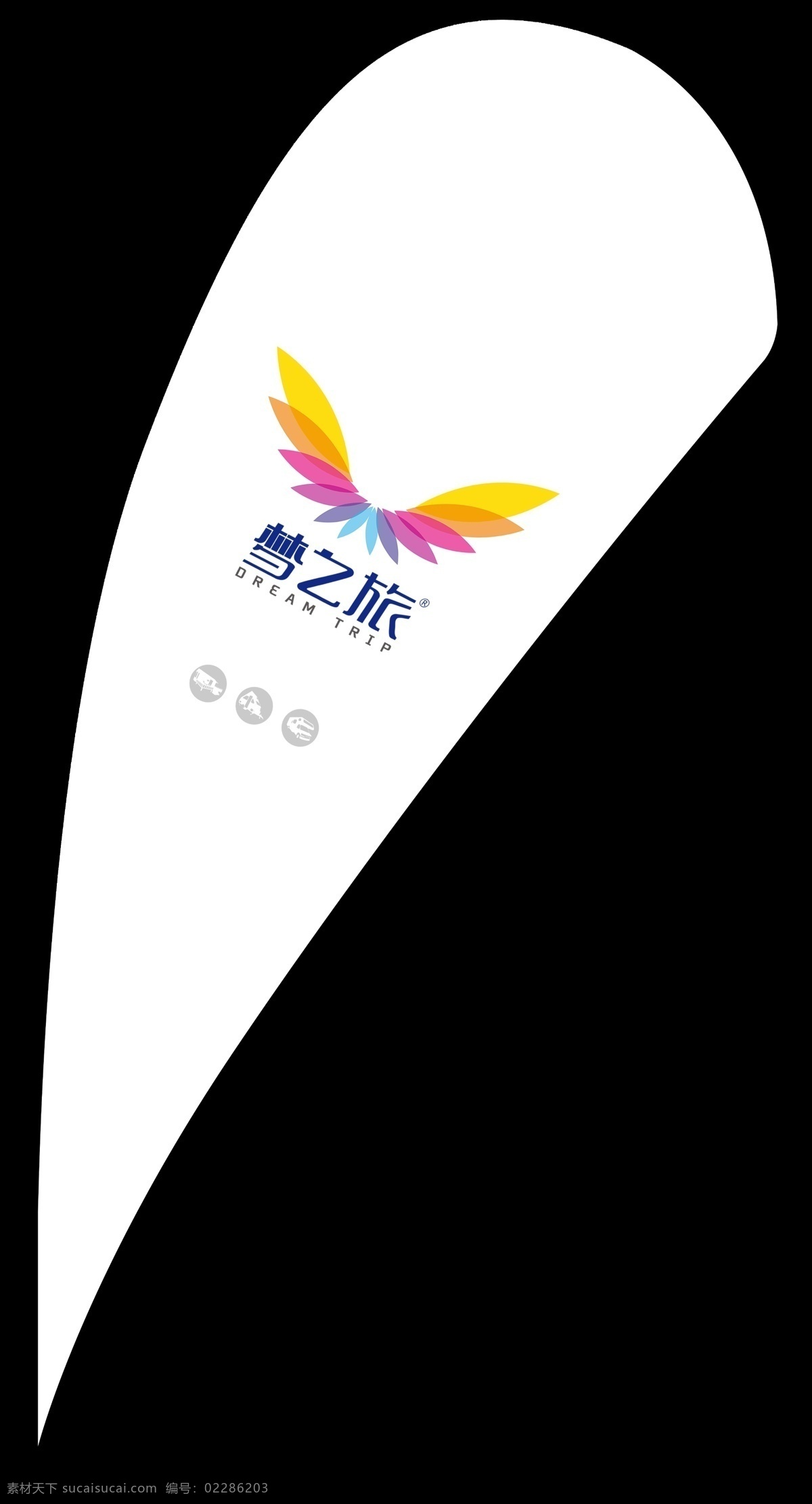 梦之旅房车 水滴旗 沙滩旗 旗帜设计 水滴形状尺寸 展板模板 广告设计模板 源文件