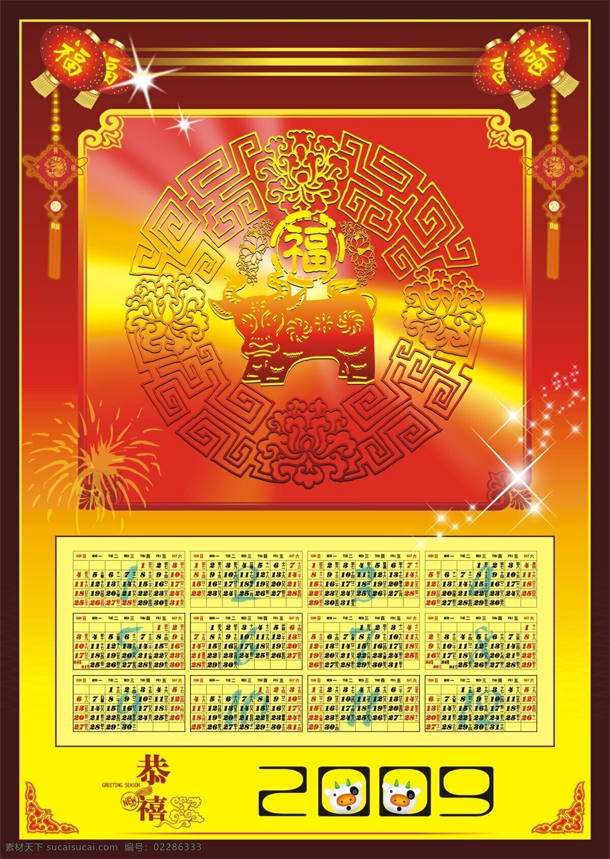 灿烂 春节 灯笼 底纹 福牛 福字 花 2009 年 挂历 年历 新年 新年好 日历 烟花 节日素材 台历 谨贺新年 牛年 星光 吉祥如意 牛 花边 云纹 春福 恭禧 中国结 富贵色 喜庆 金黄色 矢量图库 2015 元旦 元宵