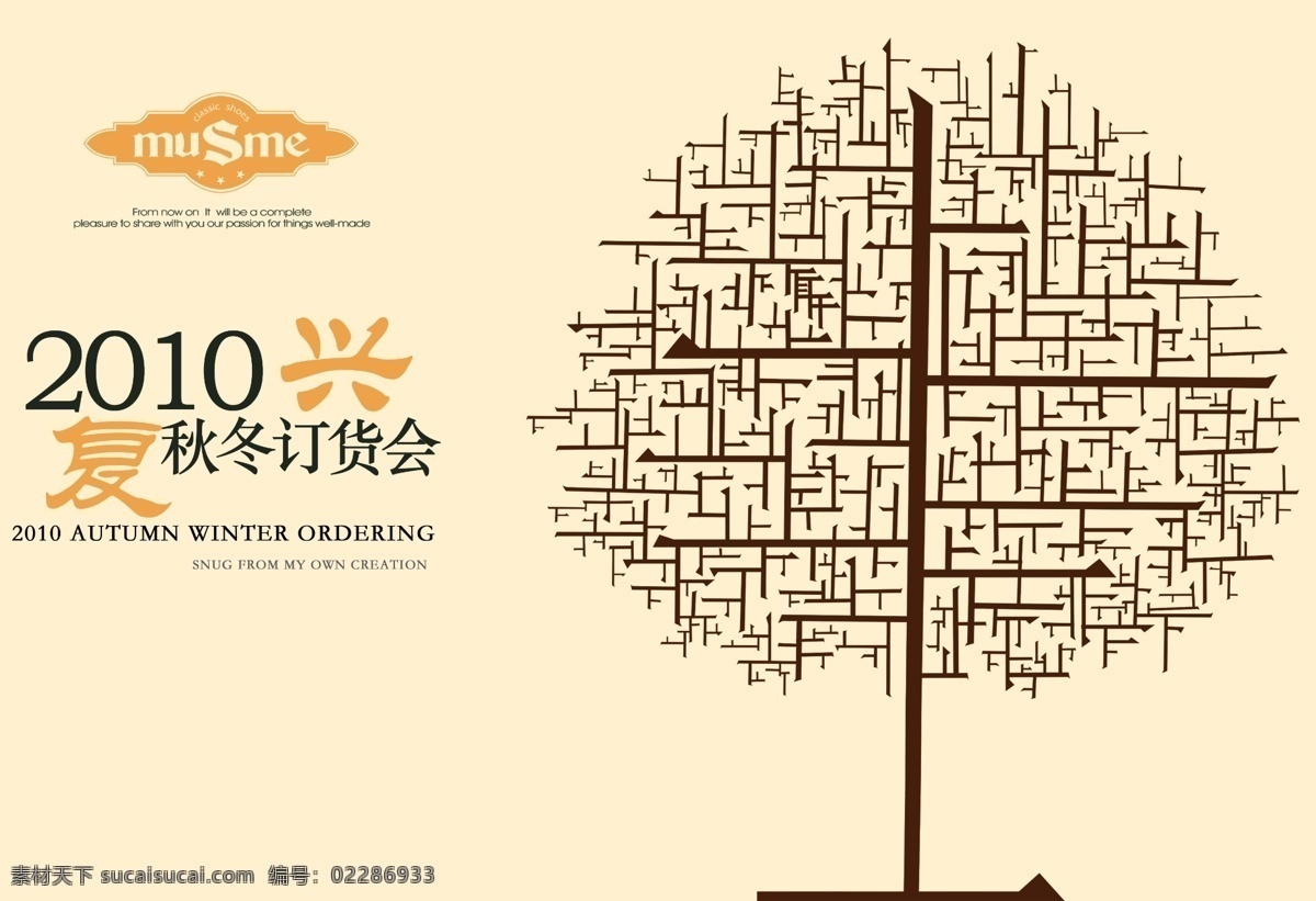 分层 笔画 创意树 订货会 订货会海报 树 树木剪影 源文件 主题 模板下载 订货会主题 其他海报设计
