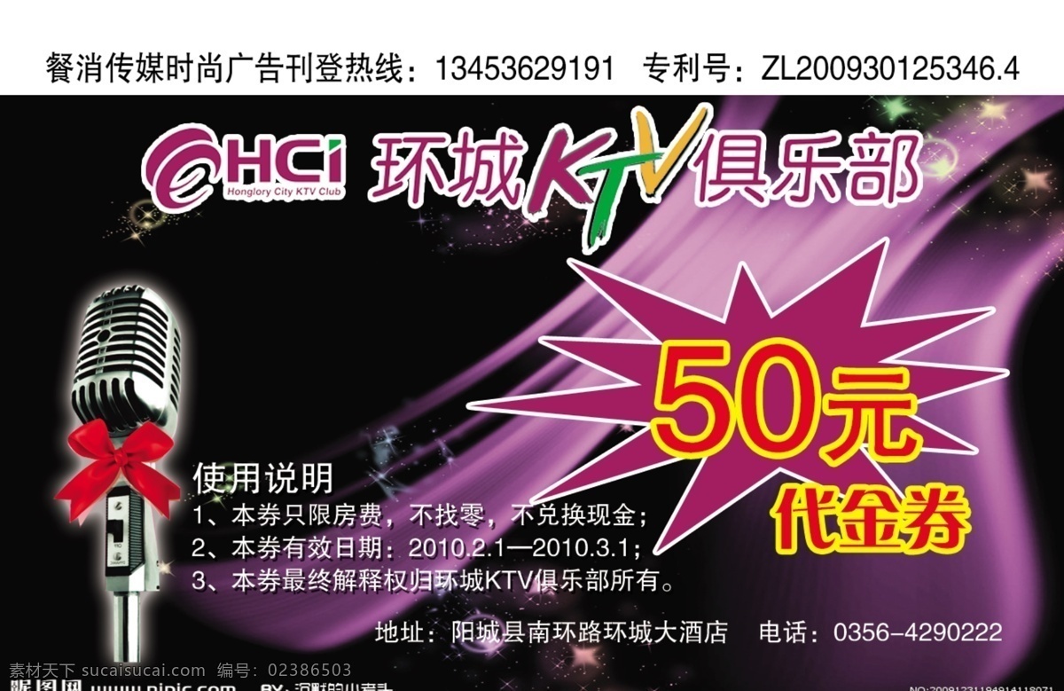 ktv 宣传 ktv广告 ktv宣传 广告设计模板 俱乐部 麦克风 源文件 紫色背景 宣传海报 宣传单 彩页 dm