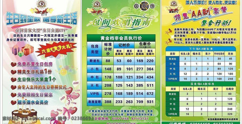 ktv 易拉宝 ktv易拉宝 春 生日 矢量图库 夏 套餐 指南 海报 宣传 宣传海报 宣传单 彩页 dm