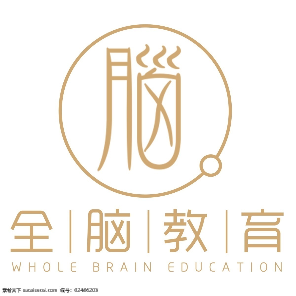 简约 时尚 全 脑 教育 logo 米黄色 全脑 全脑教育 教育logo 教育行业