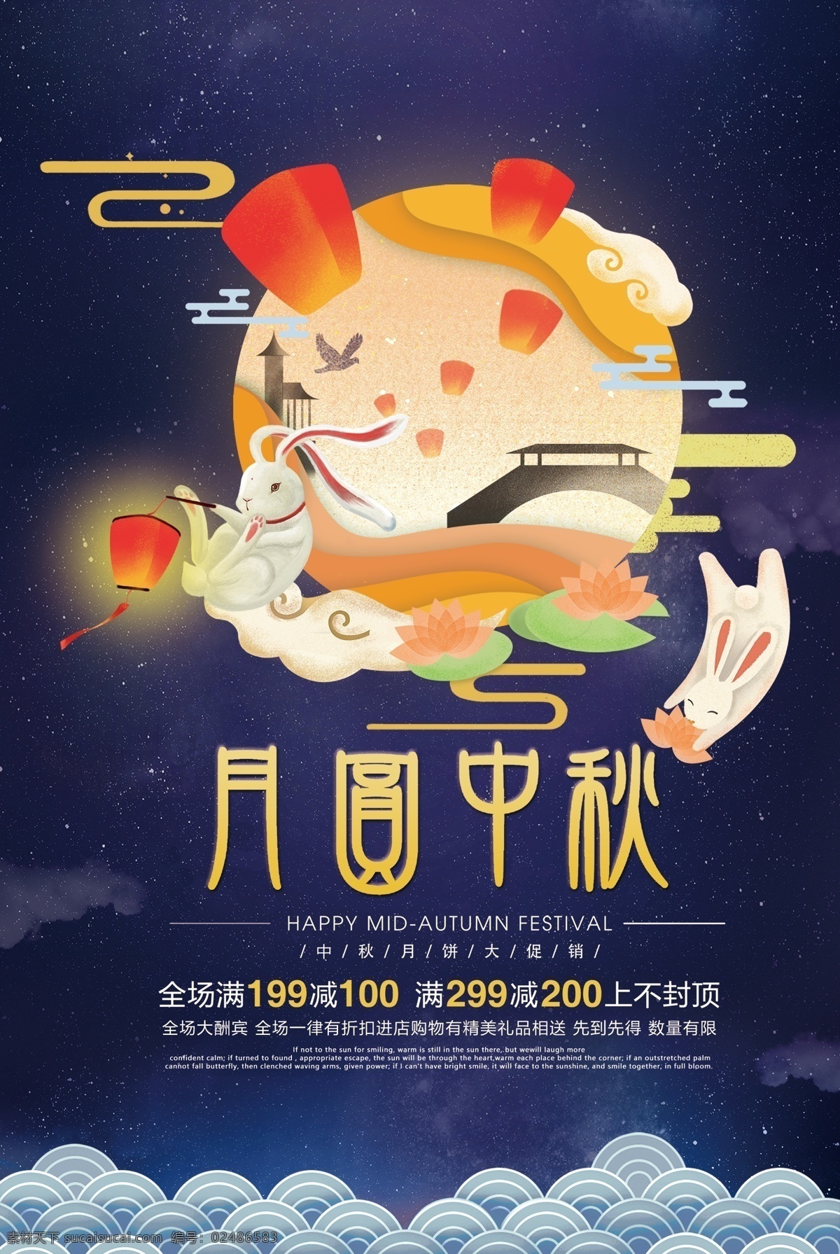 月圆 中秋 节日 促销 海报 中秋节 中秋节海报 月亮 中秋节快乐 喜迎中秋节 中秋节促销 中秋节广告 中秋节背景 喜迎中秋 中秋佳节 传统节日 八月十五 免费素材 玉兔 海报模板 佳节