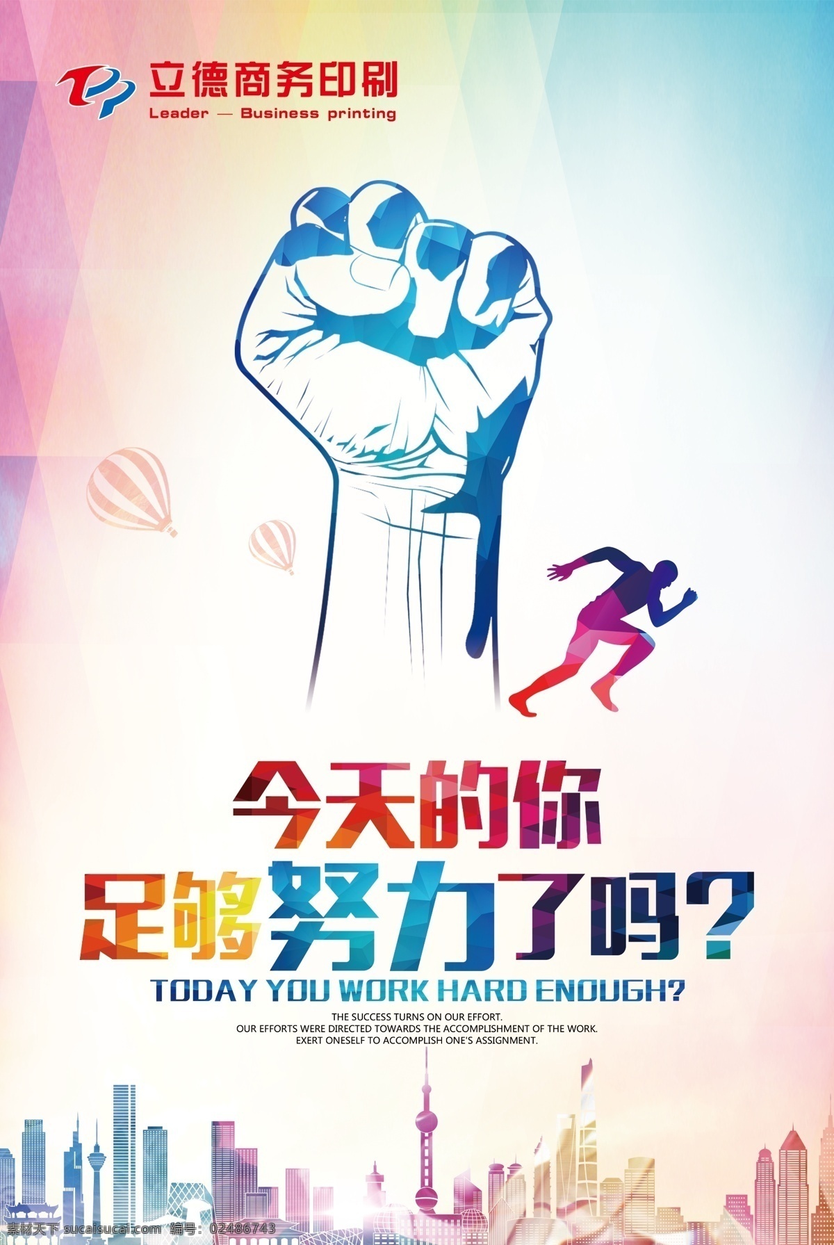 坚持不懈 奋斗青春 追逐梦想 学校励志 校园励志 励志海报 励志展板 励志挂画 励志名言 企业文化 企业文化展板 分层