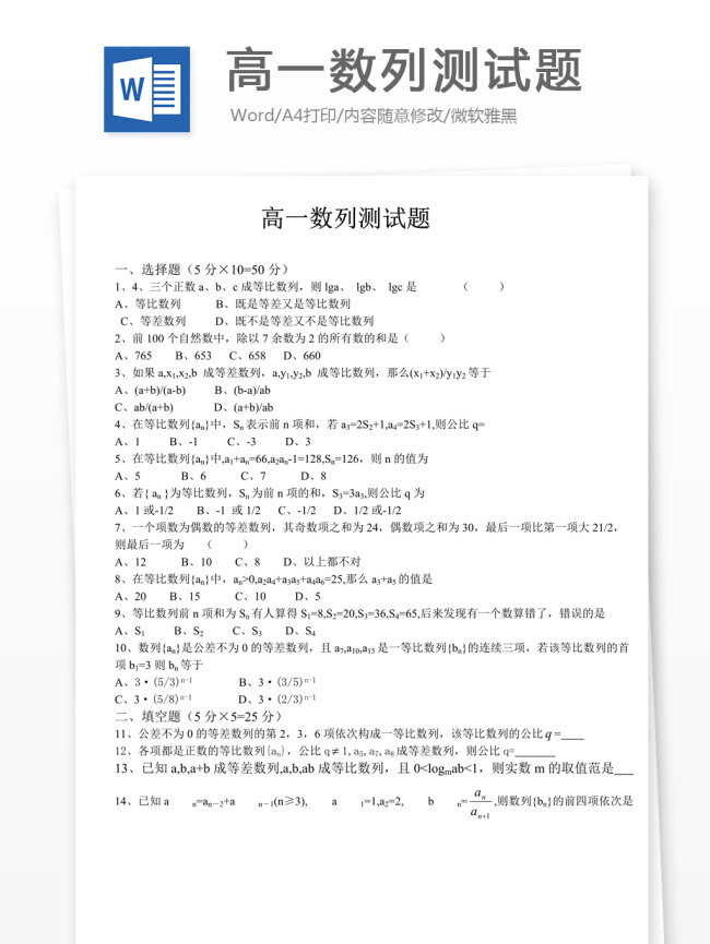 高一 数列 测试题 高考 高中数学 高中 数学 数学练习题 期末考试 高一数学 高考练习题 数学题库数列 数列测试题