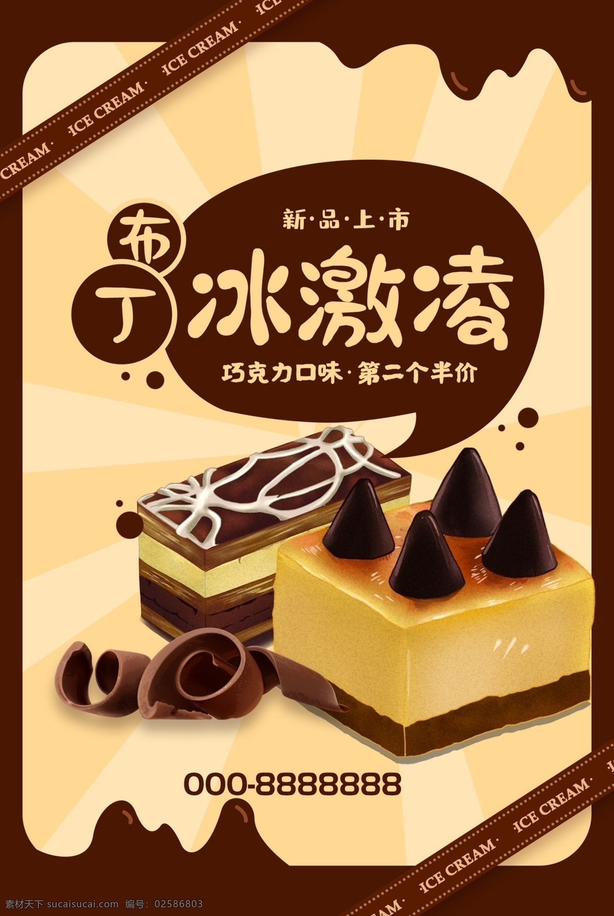 布丁冰激凌 布丁 老冰棍 口味冰棒 冷饮 牛奶冰棒 小布丁 冷饮店 降暑 冷饮雪糕 冷饮冰棒 冷饮广告 冷饮饮料 冷饮冰水 冷饮汽水 冷饮冰淇淋 冷饮冰激淋 冷饮活动 果汁 仙草 烧仙草 酸梅汁 热饮 夏日饮品 奶茶店 会员卡 双皮奶 暑假 夏天 冷饮海报 冰激凌火锅