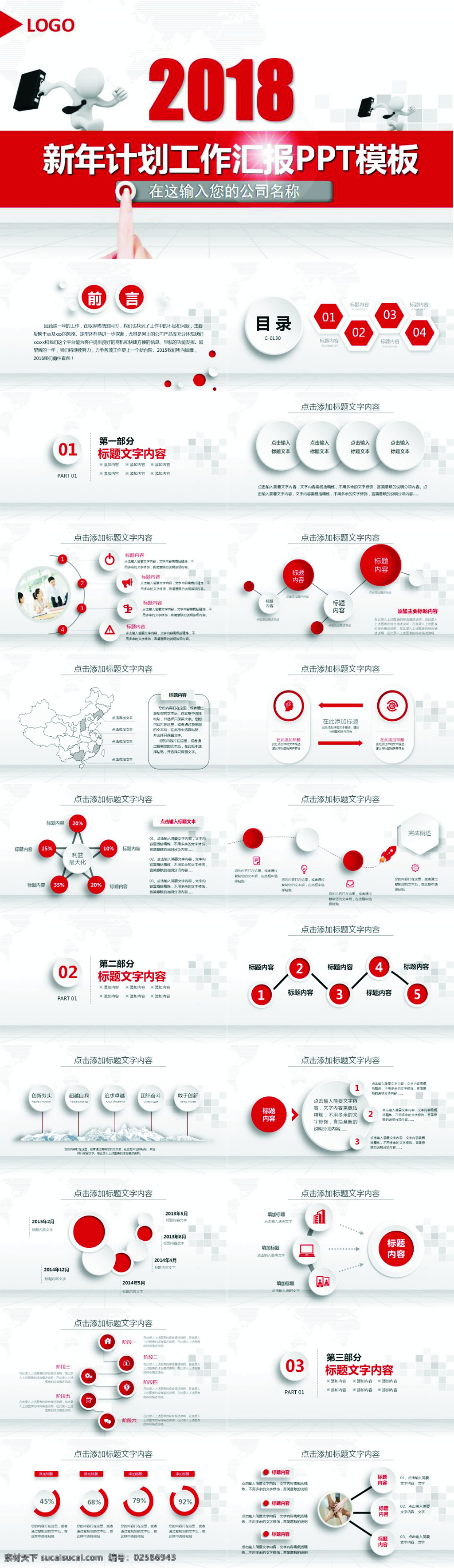 红色 微 立体 新年 年终 报告 微立体 年终总结 ppt素材 ppt模板