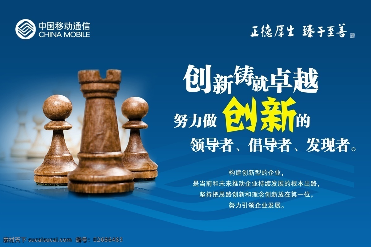 创新 铸就 卓越 psd素材 模板下载 企业文化 文化建设 展板 展板设计 原创设计 原创海报