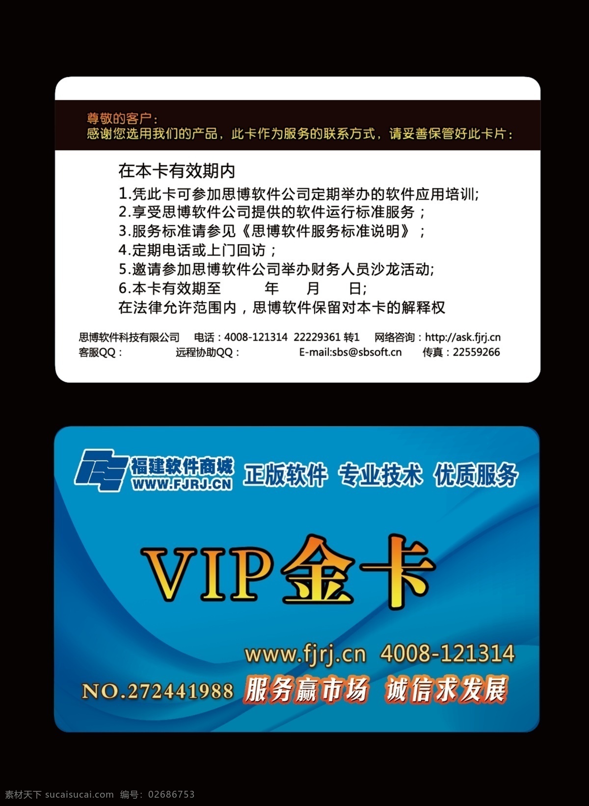 vip金卡 vip卡 广告设计模板 会员卡 模板下载 金卡 卡片设计 科技 蓝色背景 软件会员卡 商务卡 企业背景 蓝色会员卡 名片卡片 源文件 名片卡 企业名片