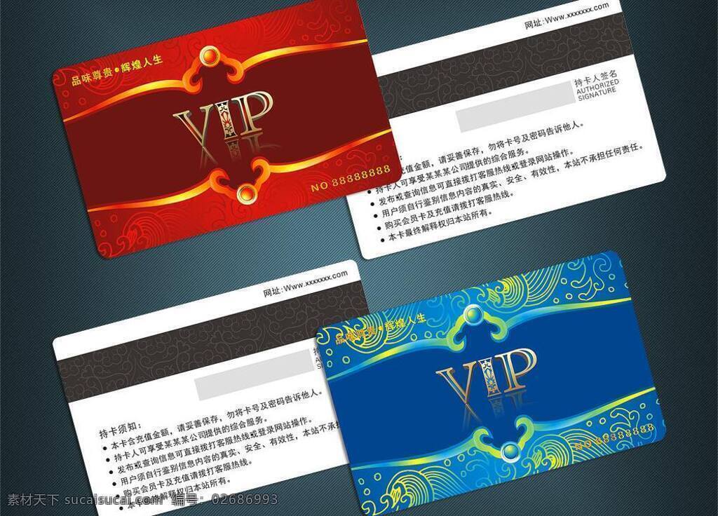 vip贵宾卡 vip会员卡 vip卡 茶餐厅vip 超市会员卡 饭店贵宾卡 服饰会员卡 服装会员卡 贵宾卡 花纹会员卡 餐厅 酒店 vip 会员卡 矢量 源文件 模板下载 会员 会员积分卡 酒店贵宾卡 茶会员卡 鞋业会员卡 科技会员卡 会员积分 化妆品会员卡 美发会员卡 美容美发 美容会员卡 酒店会员卡 ktv会 名片卡 广告设计名片