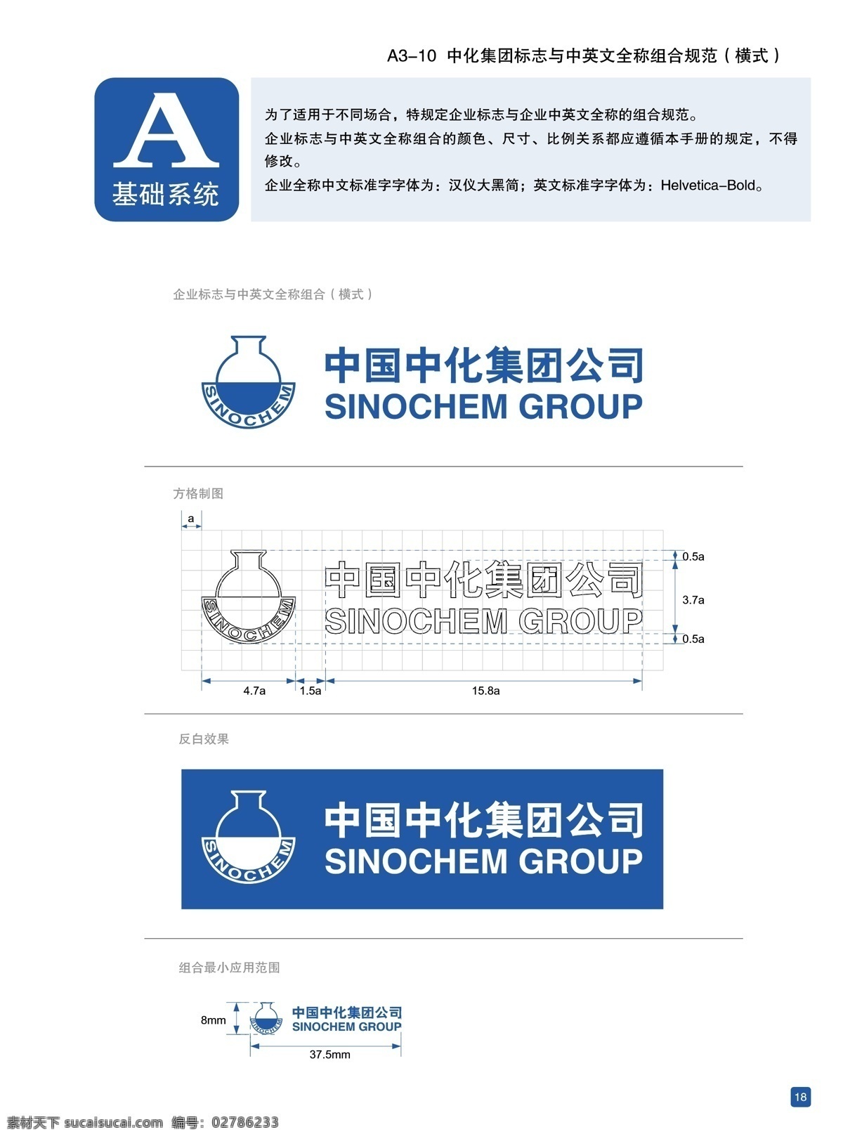 中国中化集团公司标识素材图片下载-素材编号02786233-素材天下图库
