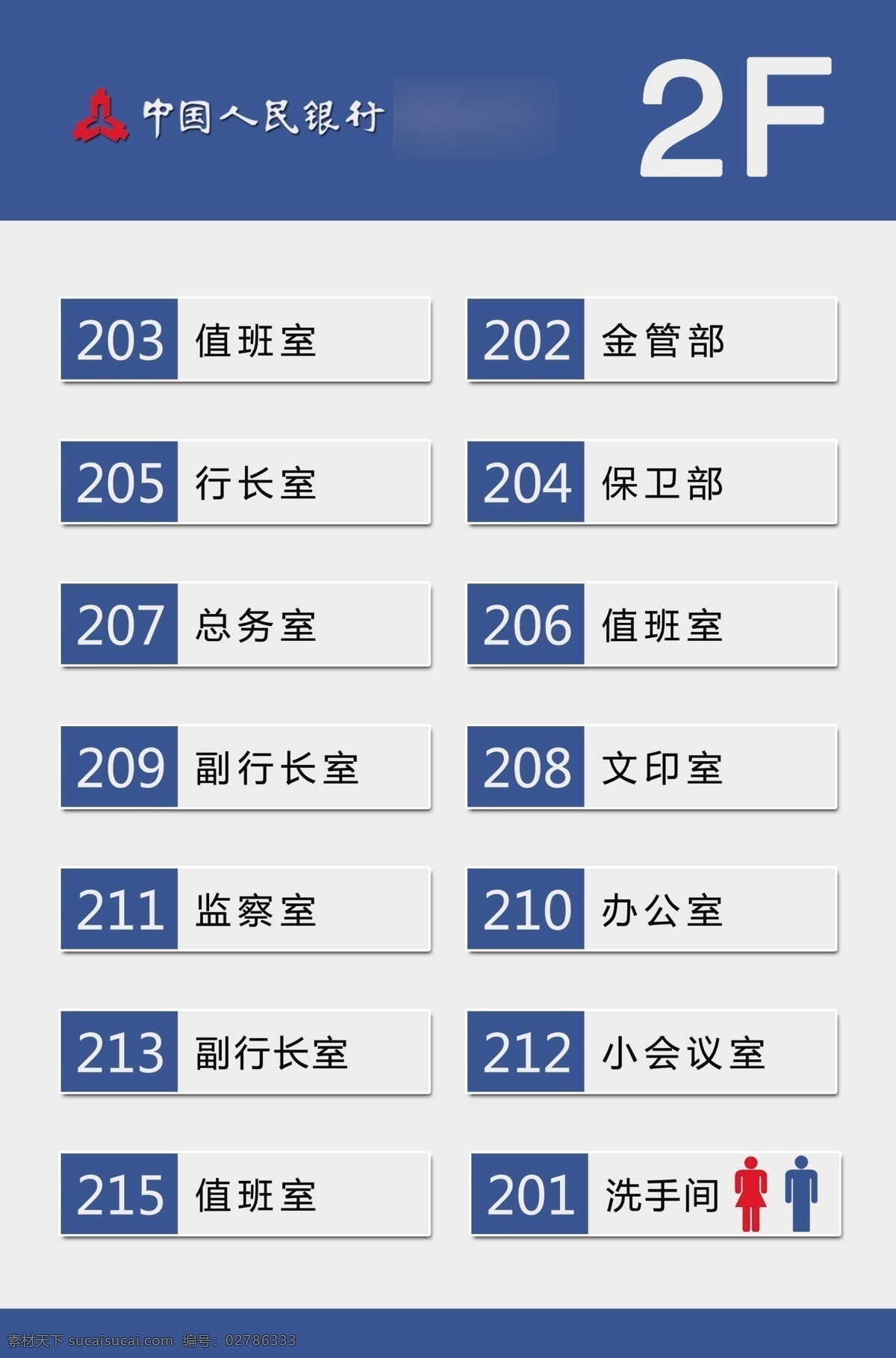 楼层 导视牌 版面 2层 洗手间