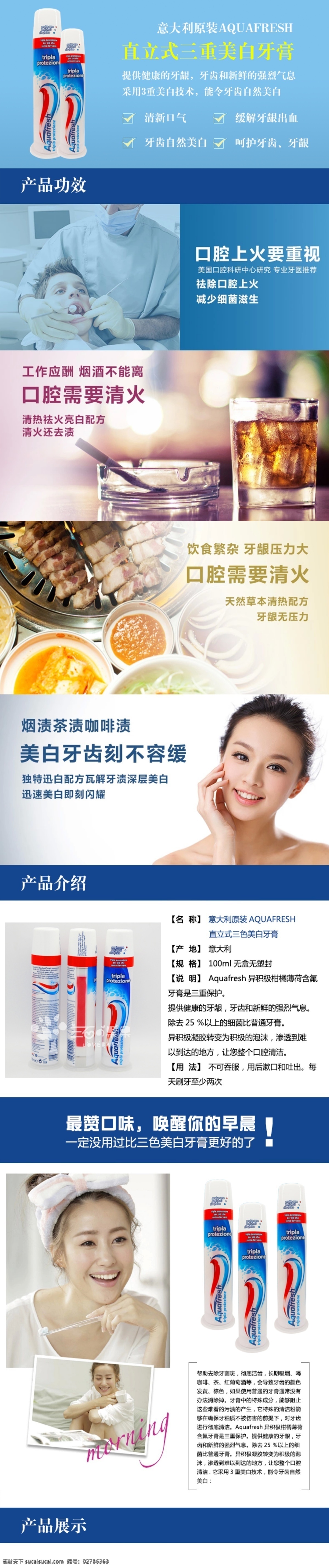 三重 美白 牙膏 淘宝 详情 淘宝详情牙膏 牙膏设计详情 美白牙膏详情 进口牙膏详情
