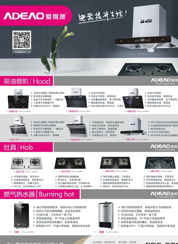 烟机单页反面 爱得澳 爱得澳油烟机 抽油烟机 烟机单页dm 烟机素材 爱得澳单页反 烟机单页 爱得澳源文件 烟机源文件 爱得 澳 宣传 彩页