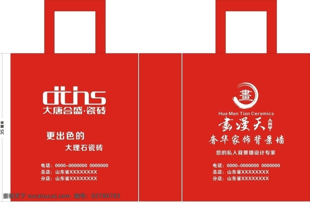 大唐 合 盛 画 漫天 无纺布袋 大唐合盛 画漫天 手提袋 logo 包装设计