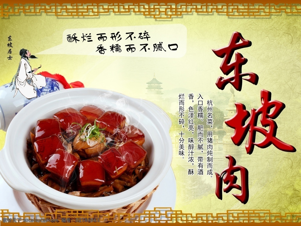 东坡肉 美食 传统美食 食品 肉 苏东坡