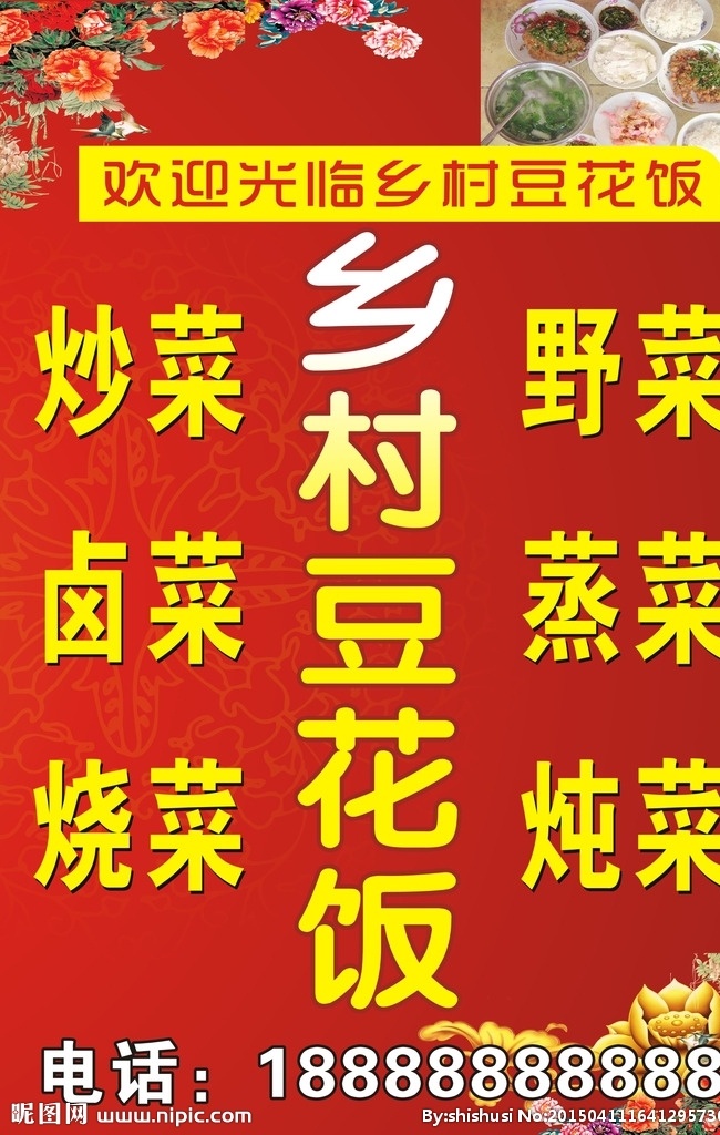 餐饮海报 菜品 立牌 豆花饭 炒菜 烧菜 餐饮背景