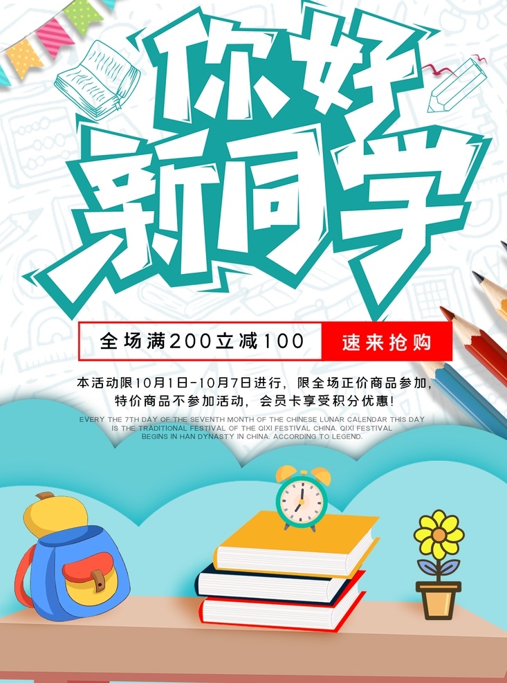 你好 新 同学 开学仪式 欢迎同学 欢迎新同学 开学庆典 入学 入学仪式 开学典礼 开学 开学典礼背景 开学典礼布景 开学典礼海报 开学典礼素材 开学舞台背景 开学典礼广告 开学典礼设计 大学开学典礼 高中开学典礼 小学开学典礼 学校开学典礼 幼儿园