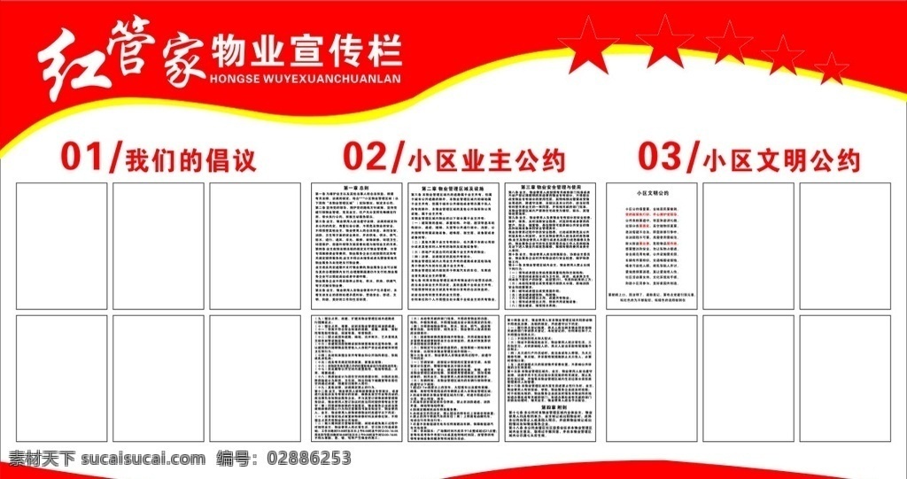 物业 宣传栏 楼道 清理 温馨 提示 物业温馨提示 消防 消防安全 楼道消防 物业管理标语 物业文化 楼道通畅 广 红管家