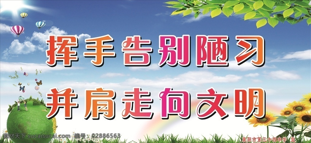 樊儿的作品 卫生环保 公益广告 政府围墙广告 讲文明树新风 政府广告 垃圾标语 一家人 绿色环保 蓝色背景 创文巩卫 巩卫 巩卫标语 三亚标志 文明城市 巩固 卫生标语 巩固国家卫生 卫生城市 巩固创文成果 巩固巩卫 城市卫生 创建卫生城市 创建文明城市 文明城市标语 文明标语 城市标语 三亚风景 蓝天白云