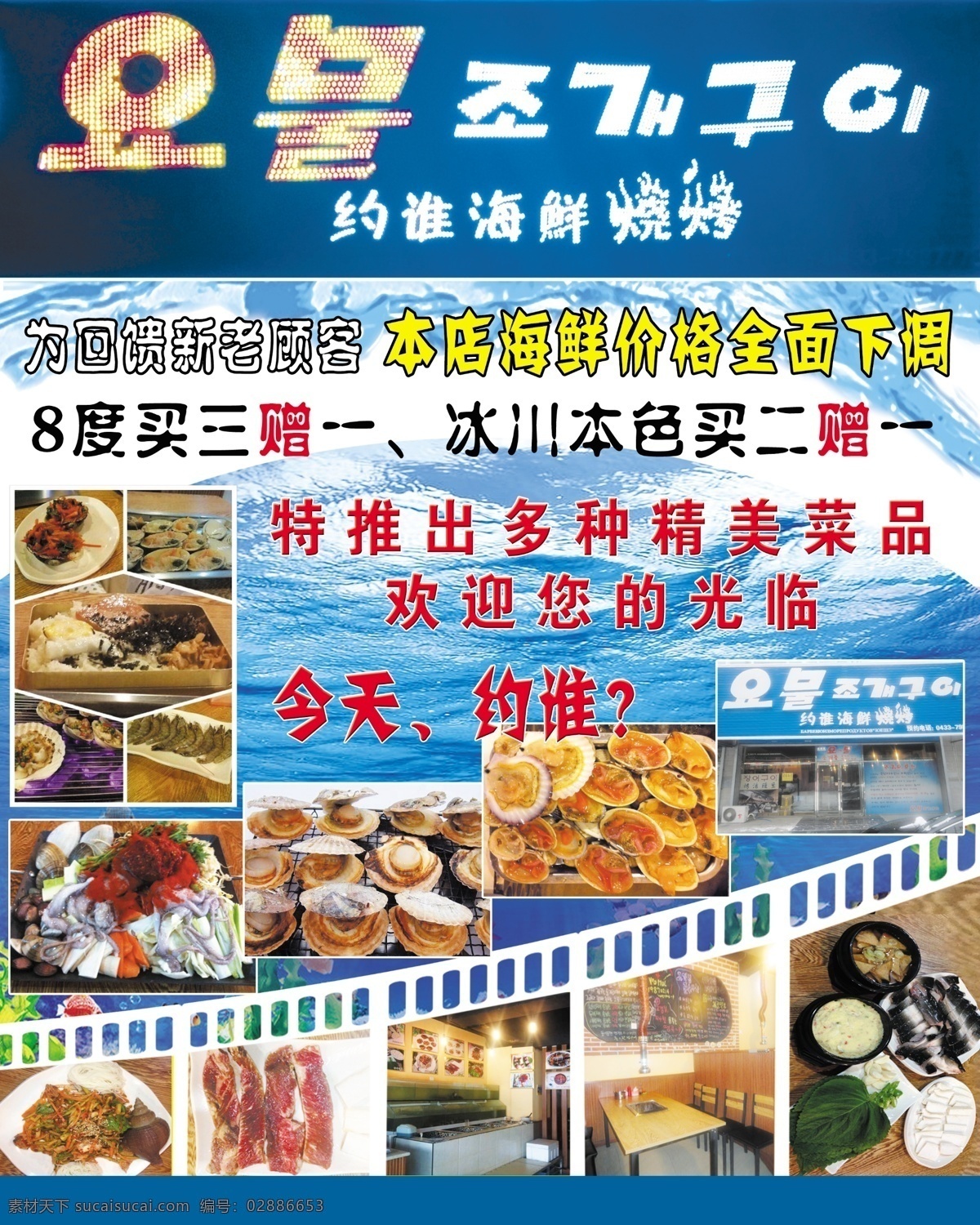 海鲜饭店广告 海鲜店广告 海鲜 海鲜店 海鲜宣传单 蓝色背景 蓝色广告 dm宣传单