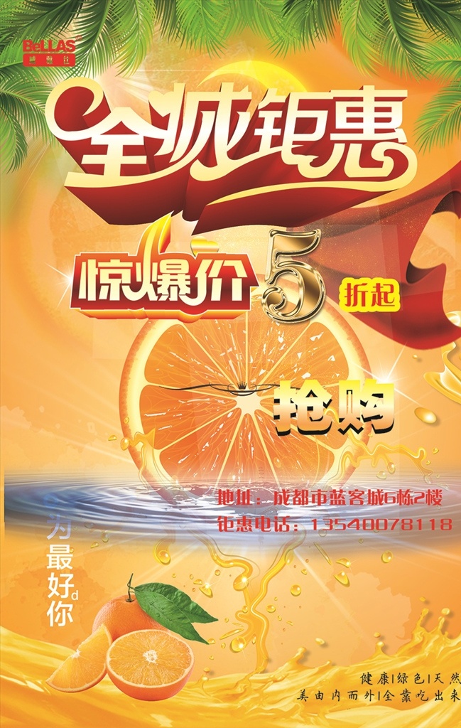 高端 绿色 水果 全城 钜 惠 促销 海报 钜惠 dm单 橙子 大气 分层