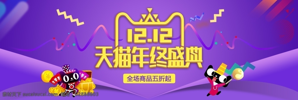 双 1212 年终 盛典 红 紫色 喜庆 banner 双十二 年终盛典 红色 模板