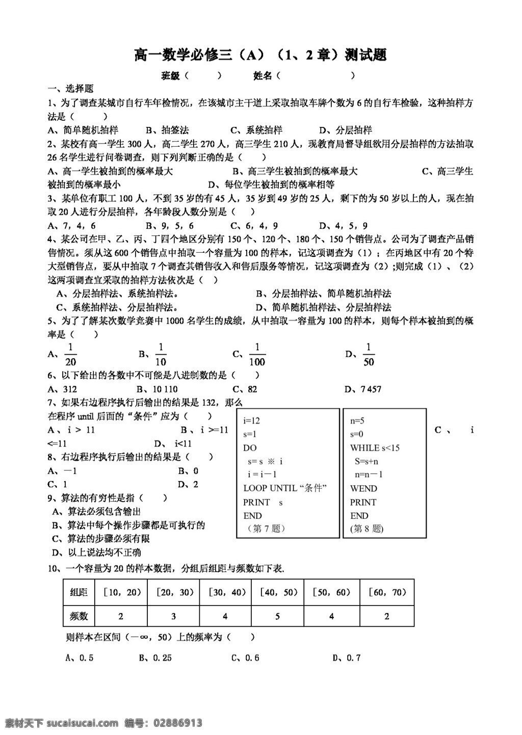数学 人教 新 课 标 a 版 高一 必修 三 a1 2章测试题 必修3 试卷