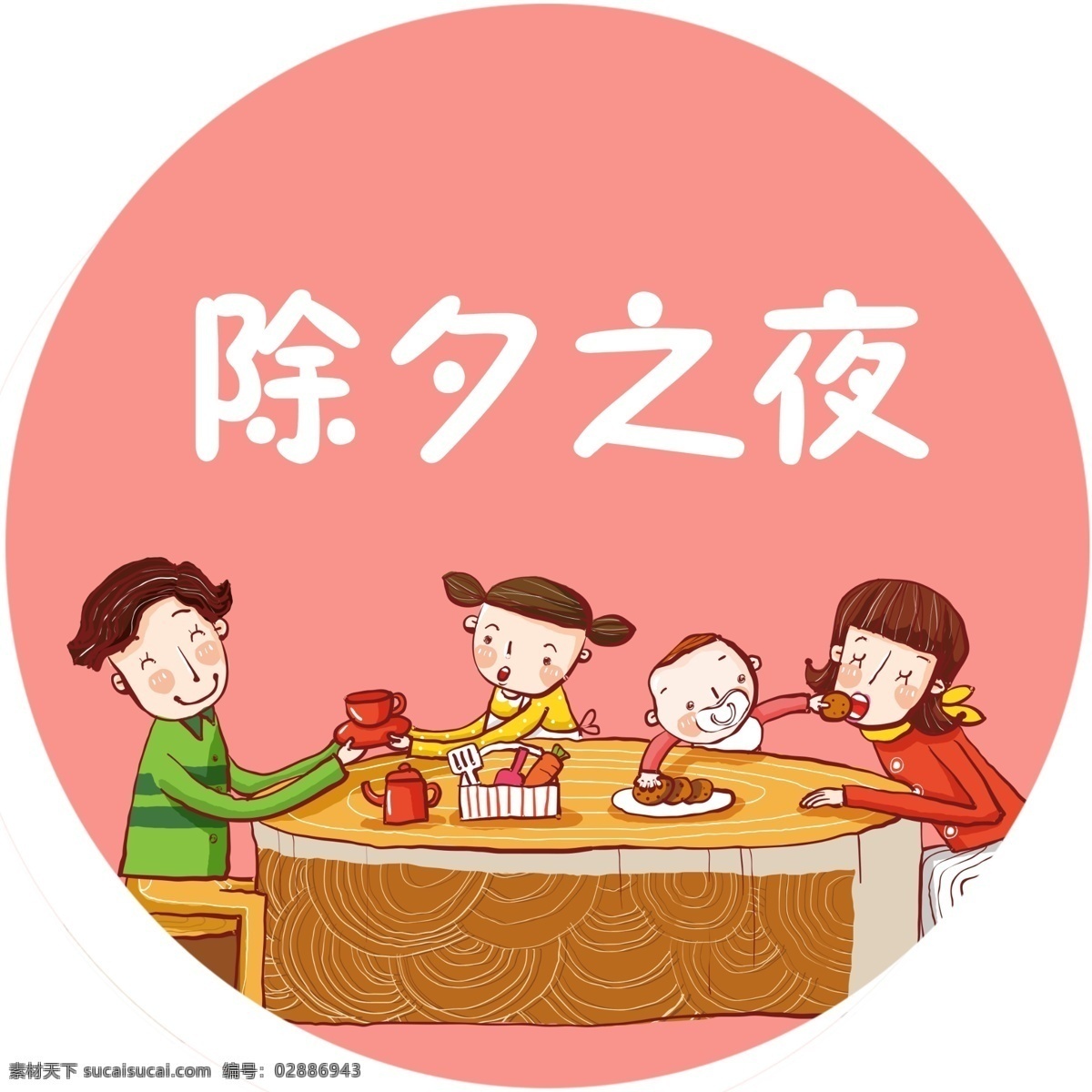 除夕之夜素材 城市除夕 除夕素材 除夕夜快乐 除夕之夜 春节快乐 辞旧迎新 恭贺新春 农村除夕 新年海报 中国传统节日