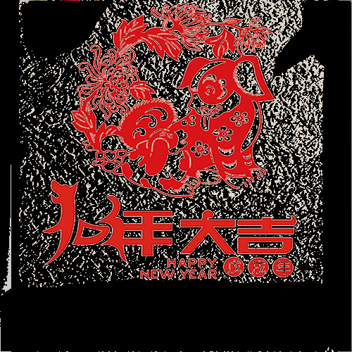 2018 狗年 大吉 剪纸 传统文化 传统元素 恭贺新春 恭喜发财 狗年吉祥 红色 精美剪纸 免扣元素 透明剪纸 万事如意 喜庆素材 中国风
