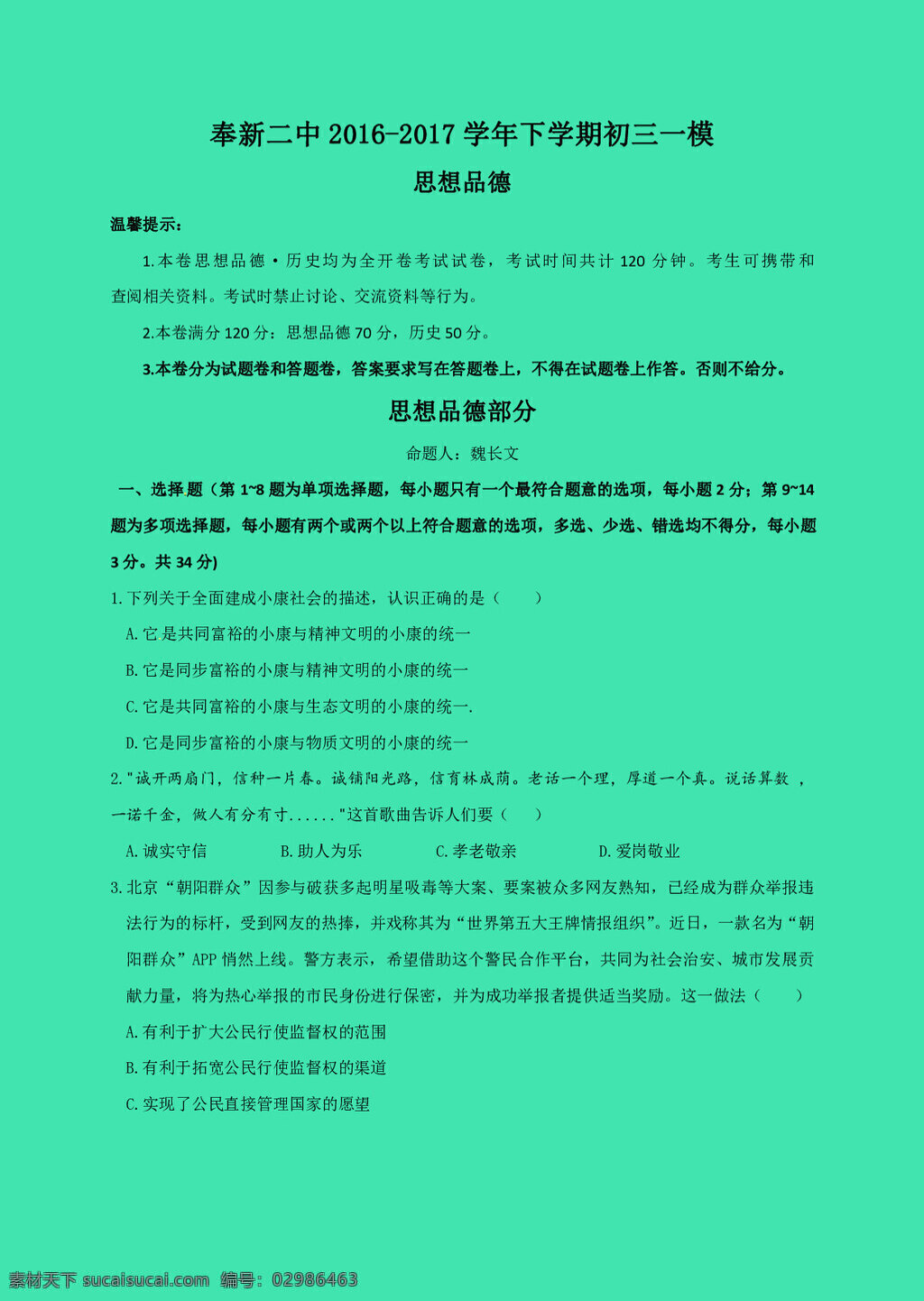 中考 专区 思想 品德 江西省 九 年级 下 学期 第一次 模拟 考试 试题 试题试卷 思想品德 中考专区