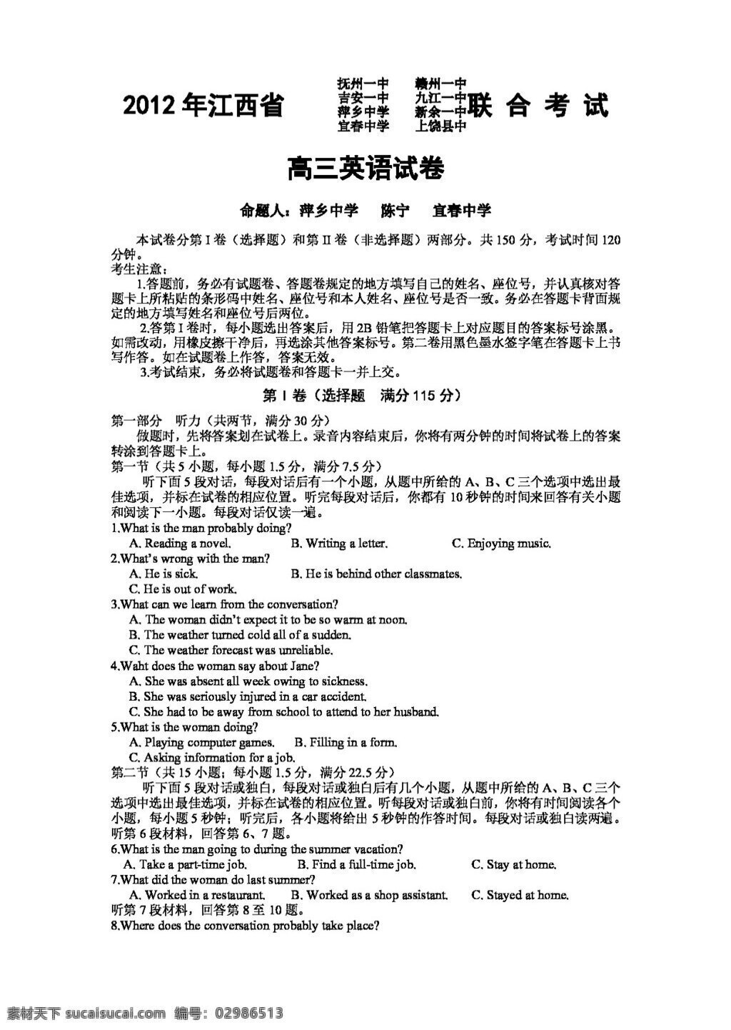 高考 专区 英语 江西省 八所 重点 高中 高三 月 高考模拟 联考 试题 高考专区 试卷 外研版