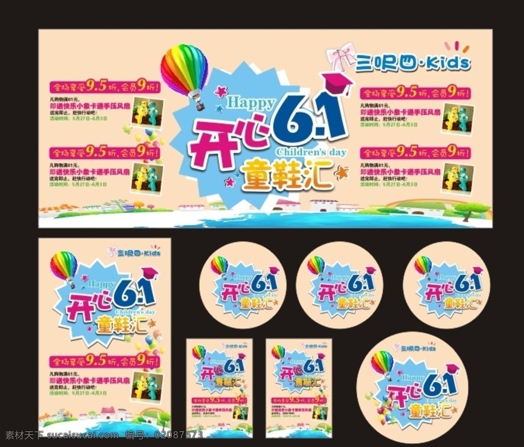 61 儿童节 61展架 61展板 61海报 儿童节海报 开心61 儿童节打折 儿童打折展架 游乐园展架 亲子母婴展架 亲子海报 61出游展架 儿童节展架 儿童节素材 热气球 61背景 儿童节背景 展板模板