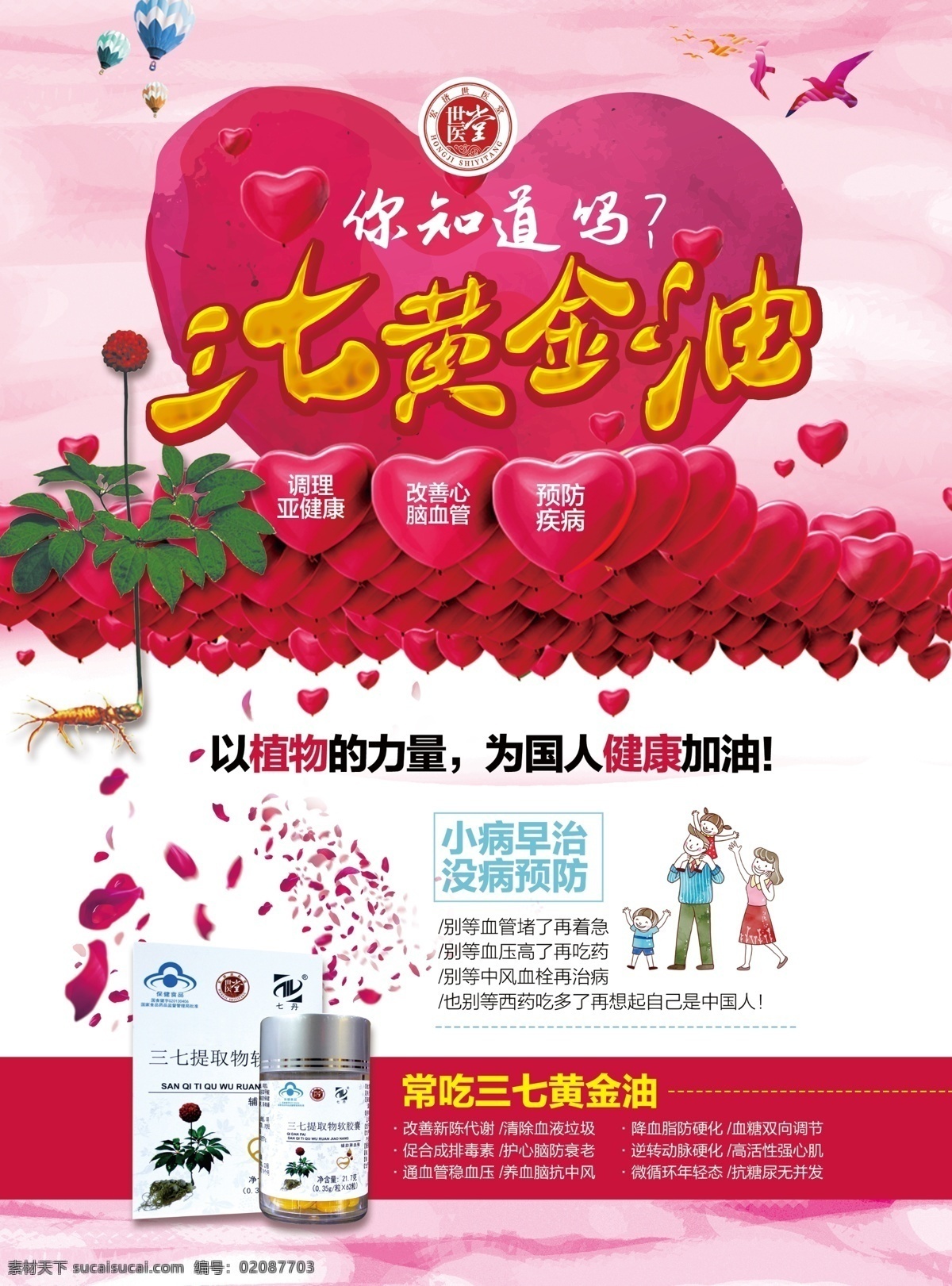 三七黄金油 世一堂中药 世一堂产品 世一堂膏药 世一堂保健品 世一堂 世一堂古方 宏济世医堂