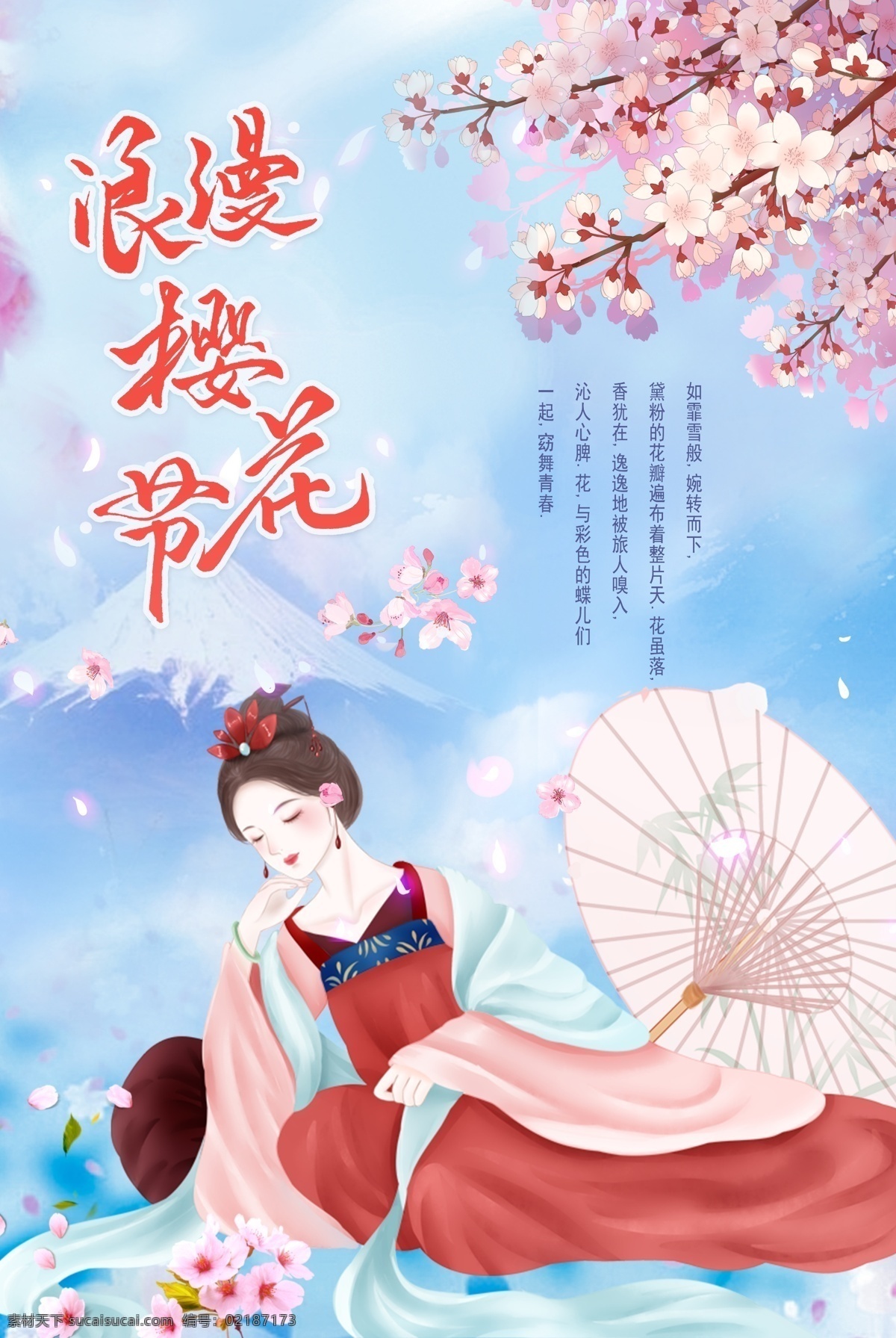樱花 赏樱花 樱花文化节 樱花海报 樱花节展架 樱花节宣传 最美樱花 樱树 樱花图片 樱花节活动 醉美樱花 郊游 樱花节广告 东京樱花 樱花节展板 樱花背景 日本旅游 东京旅游 白色樱花 樱花摄影 樱花节摄影 樱花喷绘 樱花写真 樱花外景 武大樱花节