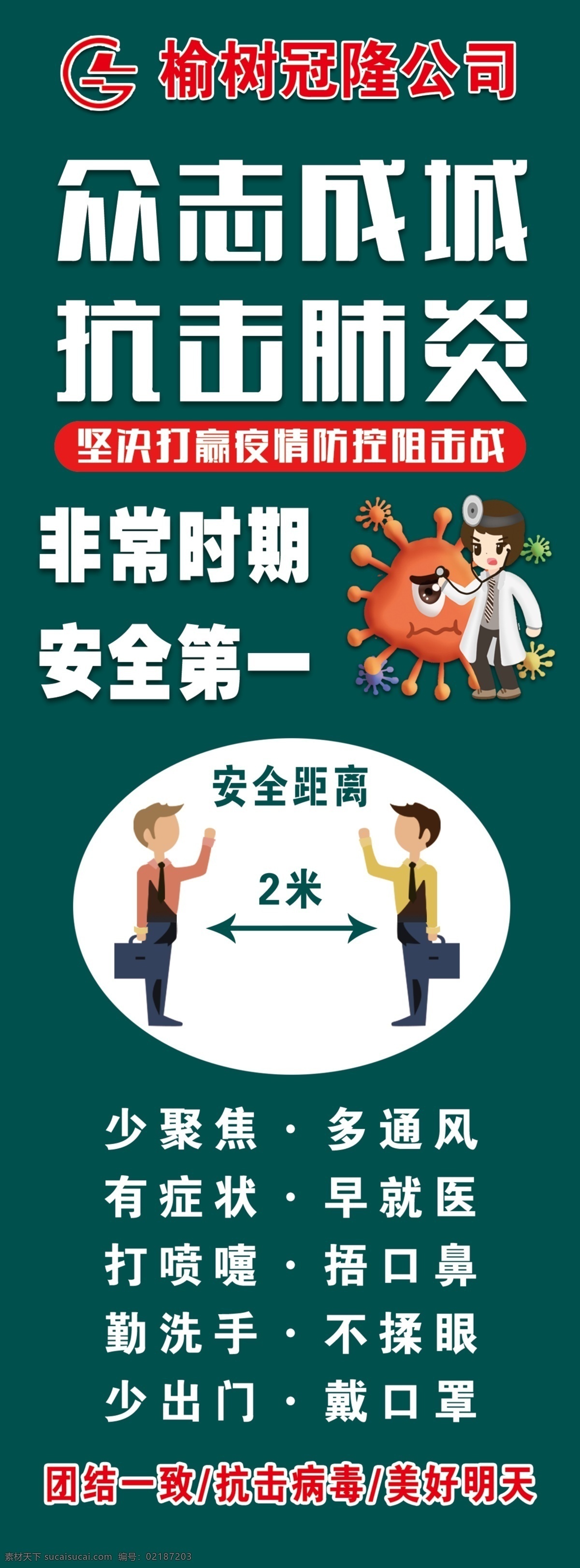 疫情展架 疫情 展架 肺炎 安全距离 海报 病毒
