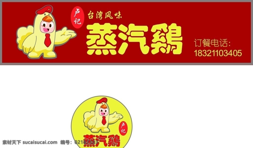 蒸汽 鸡 logo 台湾风味 蒸汽鸡 卢记 发光字 灯箱