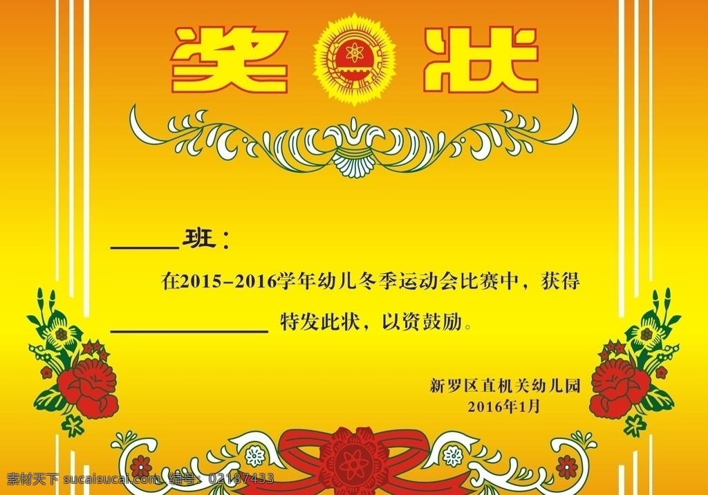 奖状 奖励 获奖 授予 小学生奖状 幼儿园