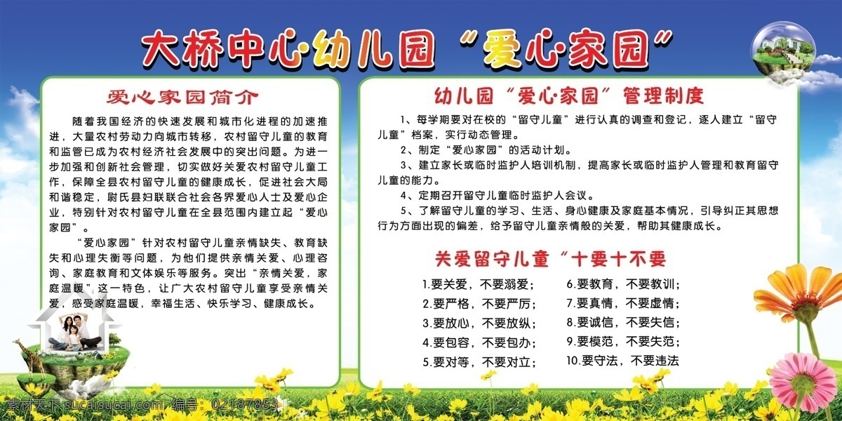 爱心 家园 展板 蓝天白云 绿色板面 公益展板 公益广告 美丽家园 公益 城市建设 绿色家园 环保 白色