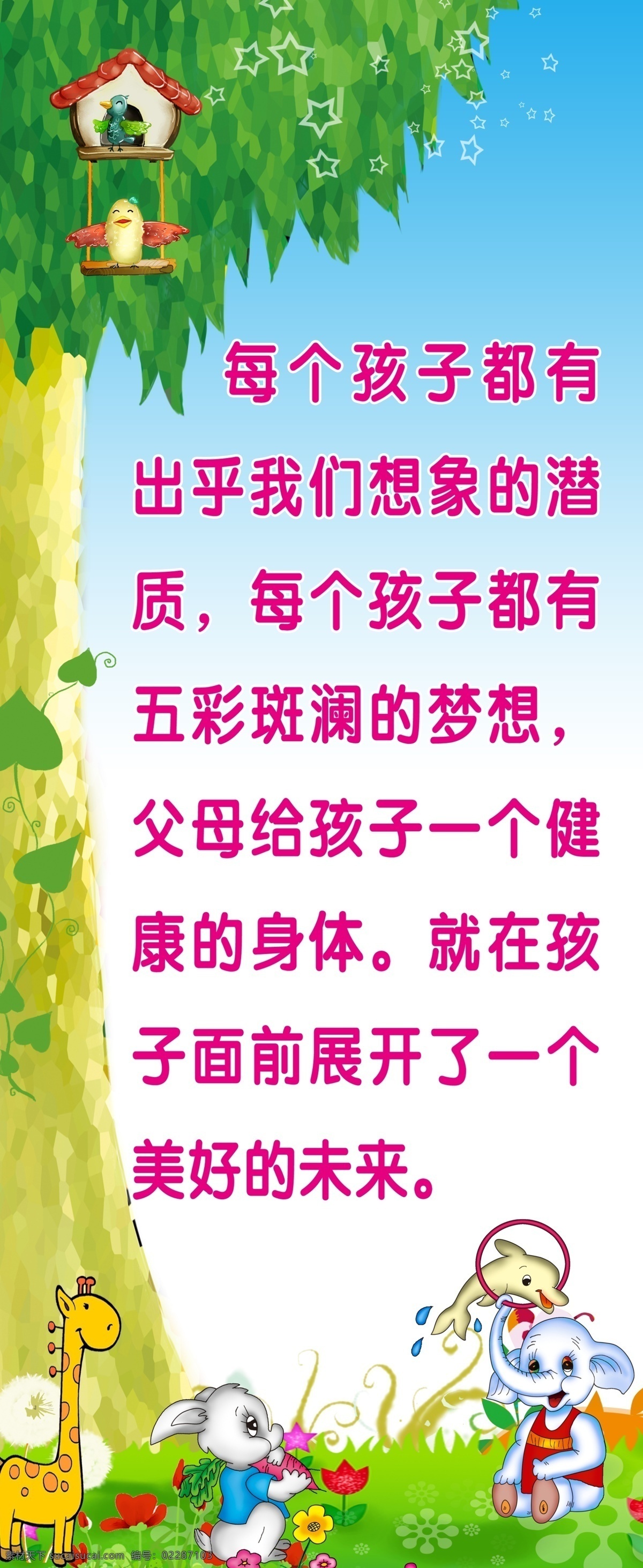 广告设计模板 卡通动物 卡通展板 蓝天绿草地 绿色展板 源文件 展板模板 育婴 展板 模板下载 育婴展板 其他展板设计