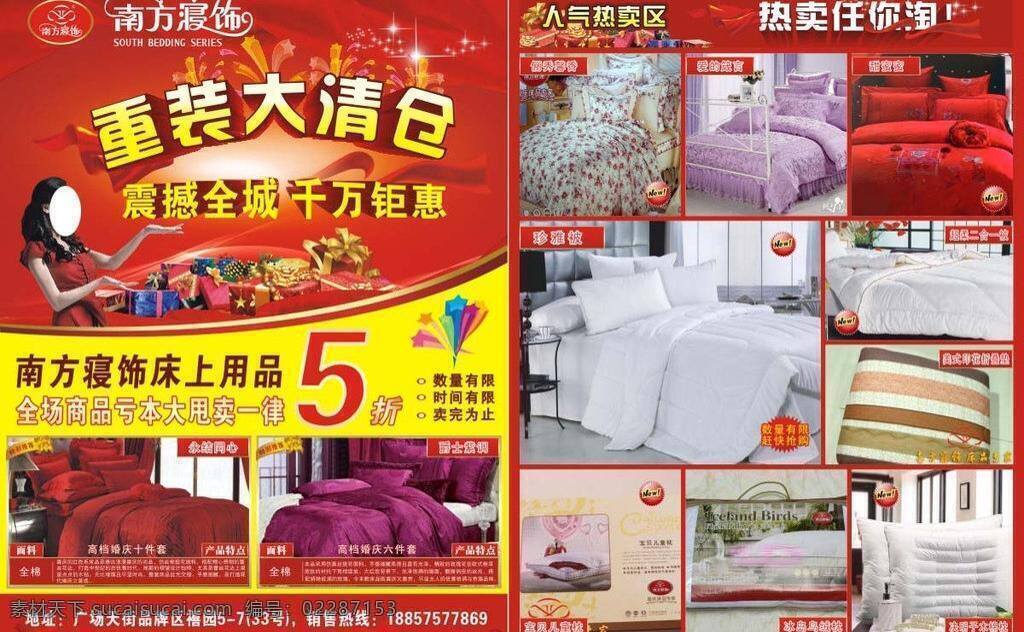 南方 寝 饰 单 页 5折 被子 礼盒 礼物 棉被 张柏芝 枕头 南方寝饰单页 南方寝饰 重装大清仓 射星 矢量 淘宝素材 淘宝促销海报
