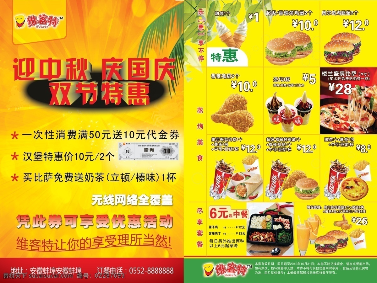 dm宣传单 logo 背景 比萨 广告设计模板 黄色背景 鸡腿 可乐 双 节 特惠 宣传单 迎中秋 庆国庆 双节特惠 维客特 模板 甜筒 香辣鸡腿 奥尔良鸡腿堡 套餐 源文件 psd源文件 餐饮素材