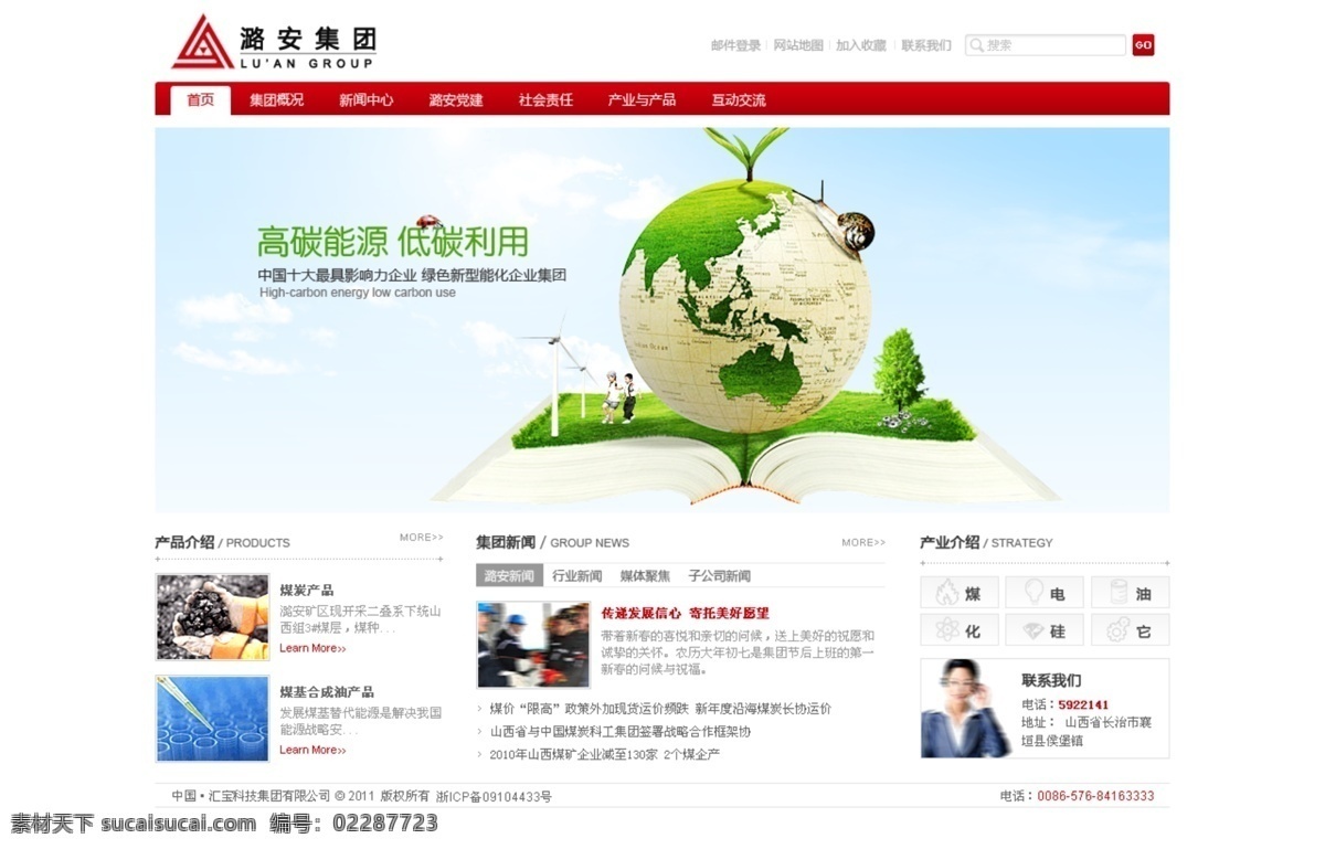 banner 大自然 导航 清新空气 书本 搜索框 天空 头部 潞安 集团 网页 网页模板 潞安集团网页 潞安logo 文字 版权 网站 内容区 中文模版 源文件