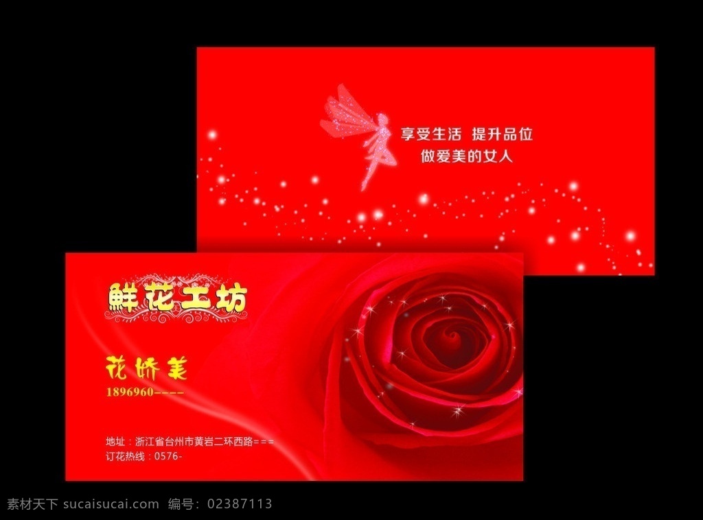 花艺名片 花艺 花朵 鲜花 鲜花名片 玫瑰 红色名片 精灵 亮点 时尚花艺名片 精美名片 名片模版 名片卡片 矢量