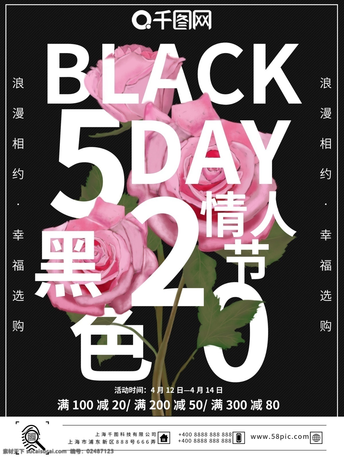 商用 原创 手绘 浪漫 黑色 情人节 宣传 促销 海报 可商用 温馨 黑色情人节 情人节海报 促销海报 浪漫相约 幸福选购